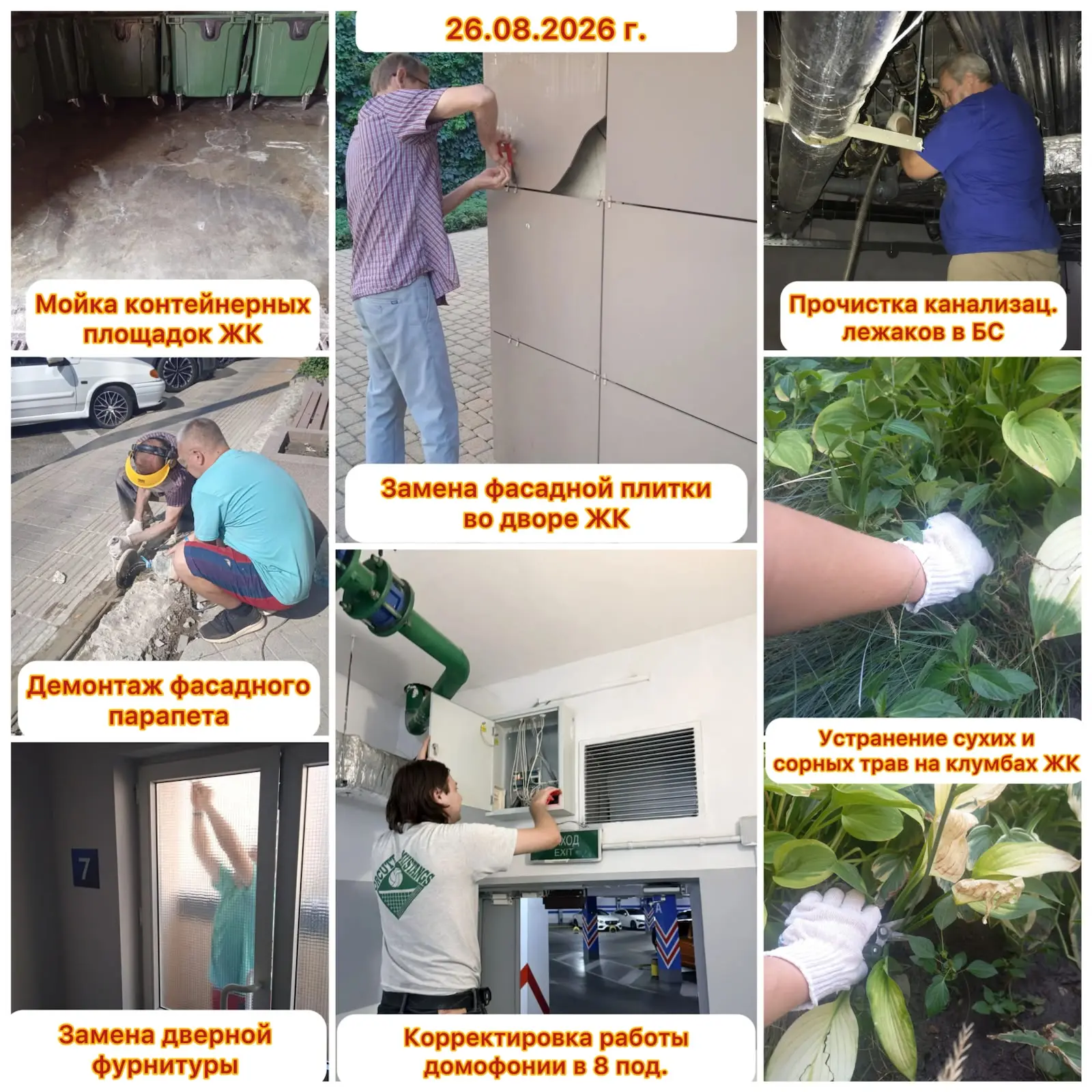 Добрый день, уважаемые жители ЖК «Центральный»!
