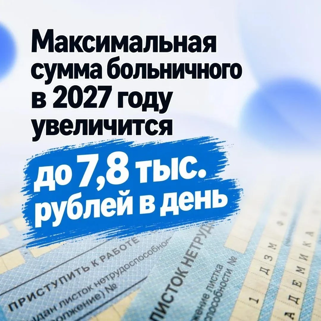 📈 В ближайшие три года вырастет размер пособий по временной нетрудоспособности