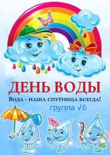 День игр с водой в детском саду — это весёлое и полезное летнее развлечение, которое по...