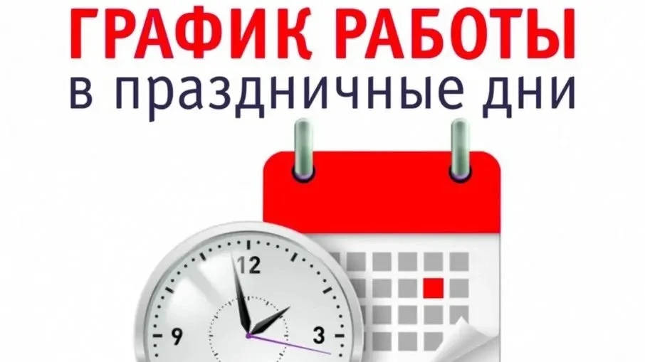 🏥 График работы ГБУЗ «Магаданский областной центр охраны материнства и детства» 11–13 июня 2026 год