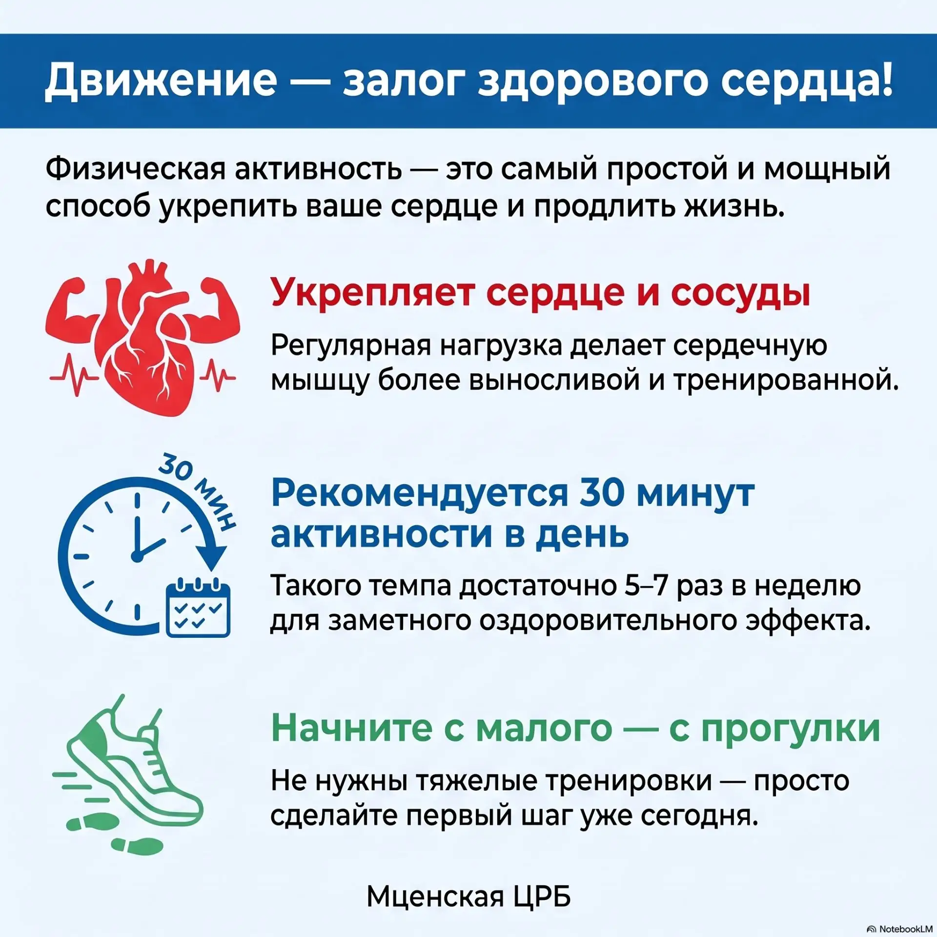 Движение — это жизнь и здоровье вашего сердца! ❤️🚶‍♂️