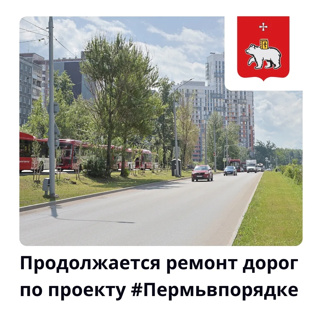 Проект Пермь в порядке продолжается: отремонтировано более 318 тысяч квадратных метров ...