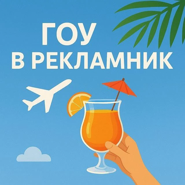 🫶 Вселенная Рекламников, это:


✦ Канал с рекламниками в ТГ →

✦ Канал с рекламниками в MAX →

✦ Ча