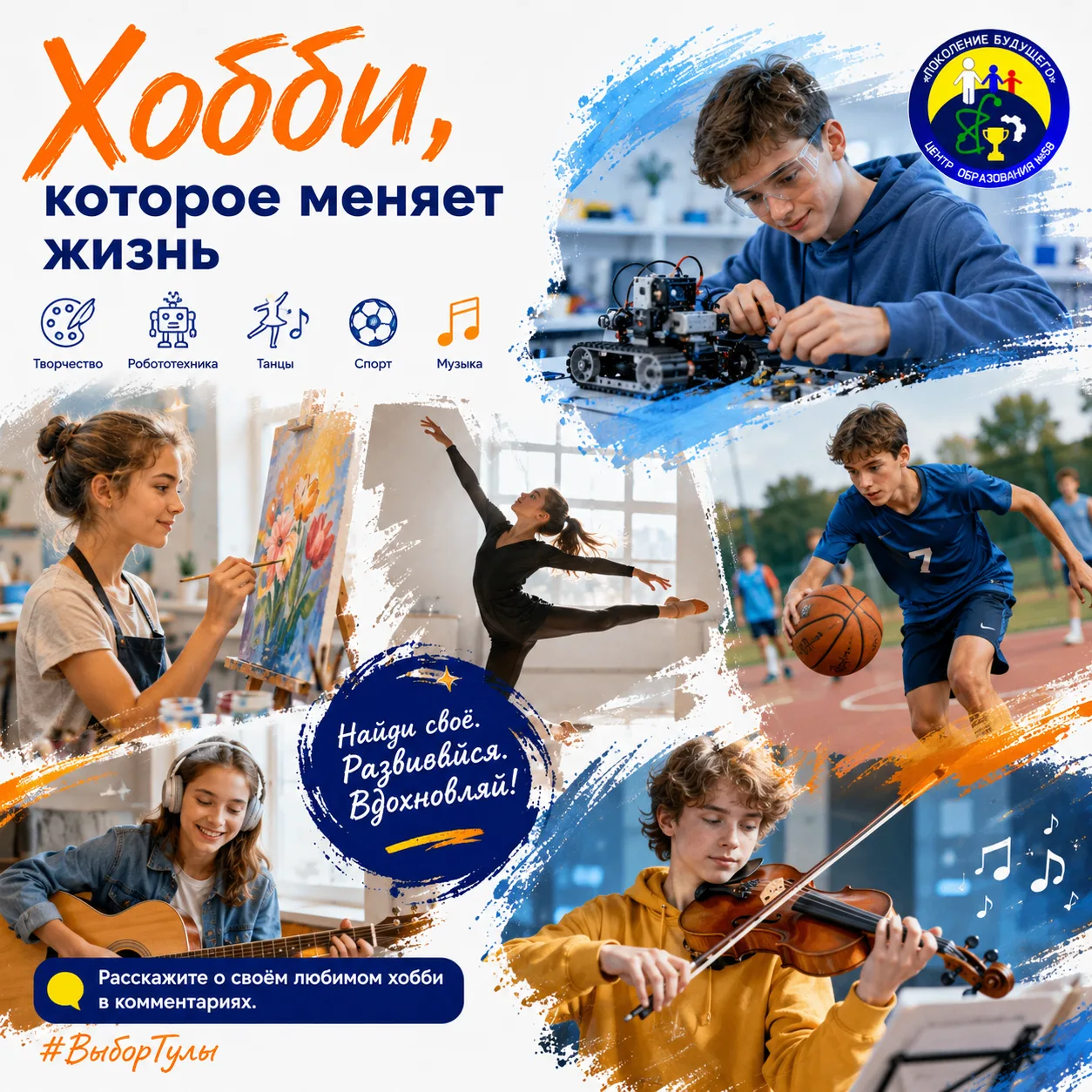 Хобби, которое меняет жизнь
⁣
 Иногда всё начинается с простого увлечения.
⁣
Кто-то приходит в спорт