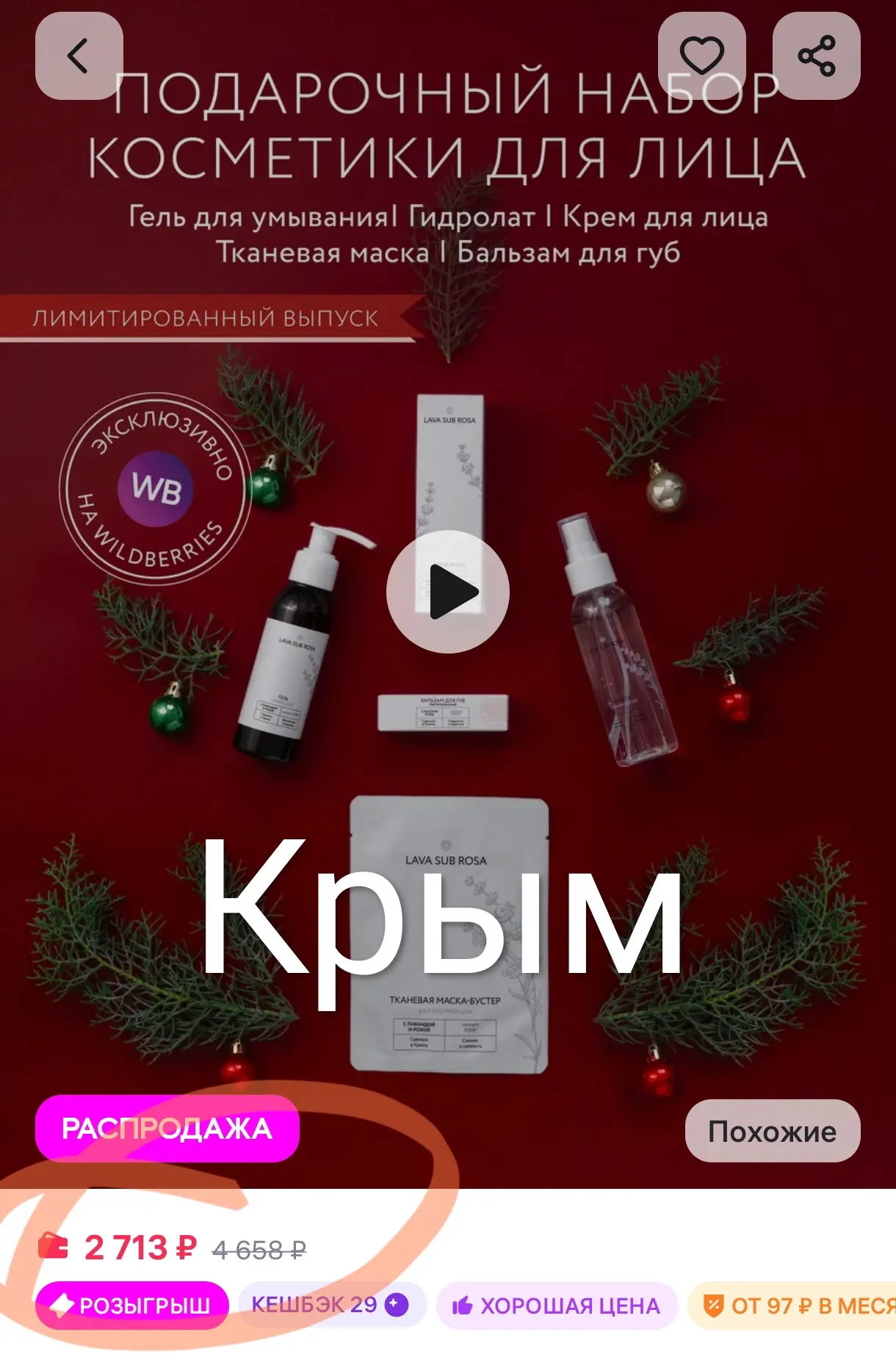 И снова рубрика wildberries - "братья" для крымчан.