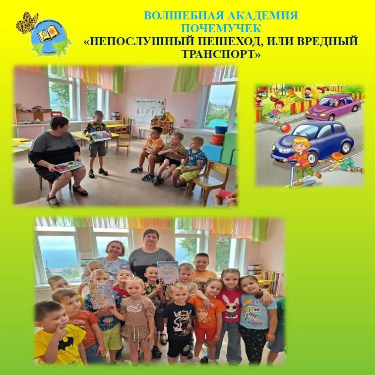 🌿🚘В Академии Почемучек для дошкольников из группы «Солнышко» МКДОУ д/с № 13 «Берёзка»...