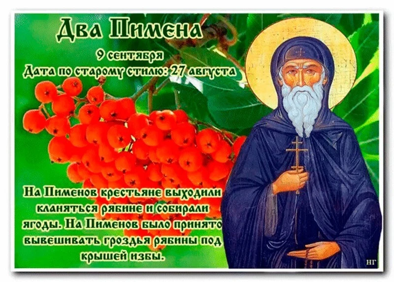 С днём памяти святых!