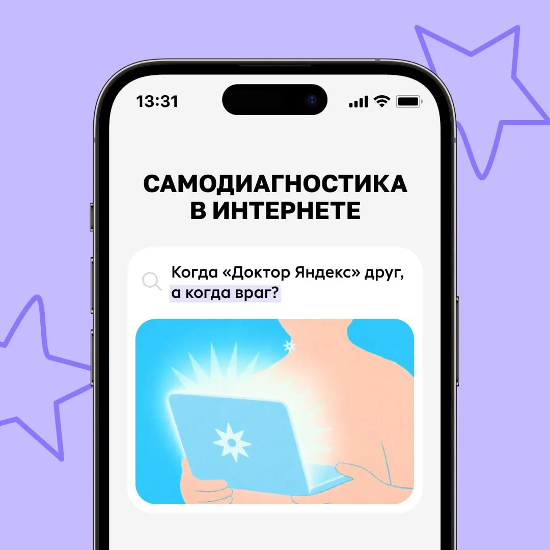 «Доктор, я почитал в интернете»: как использовать сеть во благо, а не во вред своему здоровью 📱

Ка