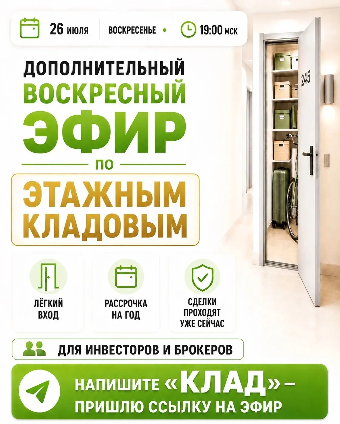 🔥 ДОПОЛНИТЕЛЬНЫЙ ЭФИР ПО ЭТАЖНЫМ КЛАДОВЫМ