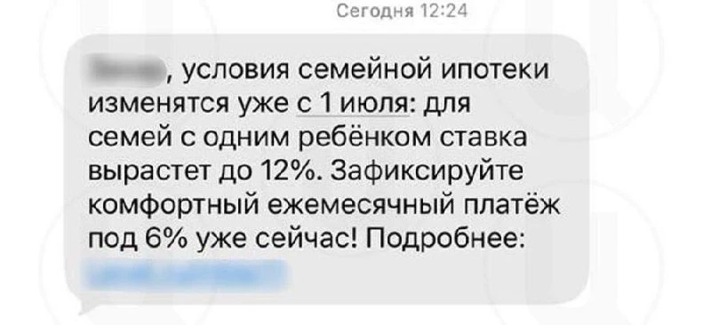 ‼️Застройщики начали использовать в рекламе возможное изменение условий по семейной ипотеке

Предлож