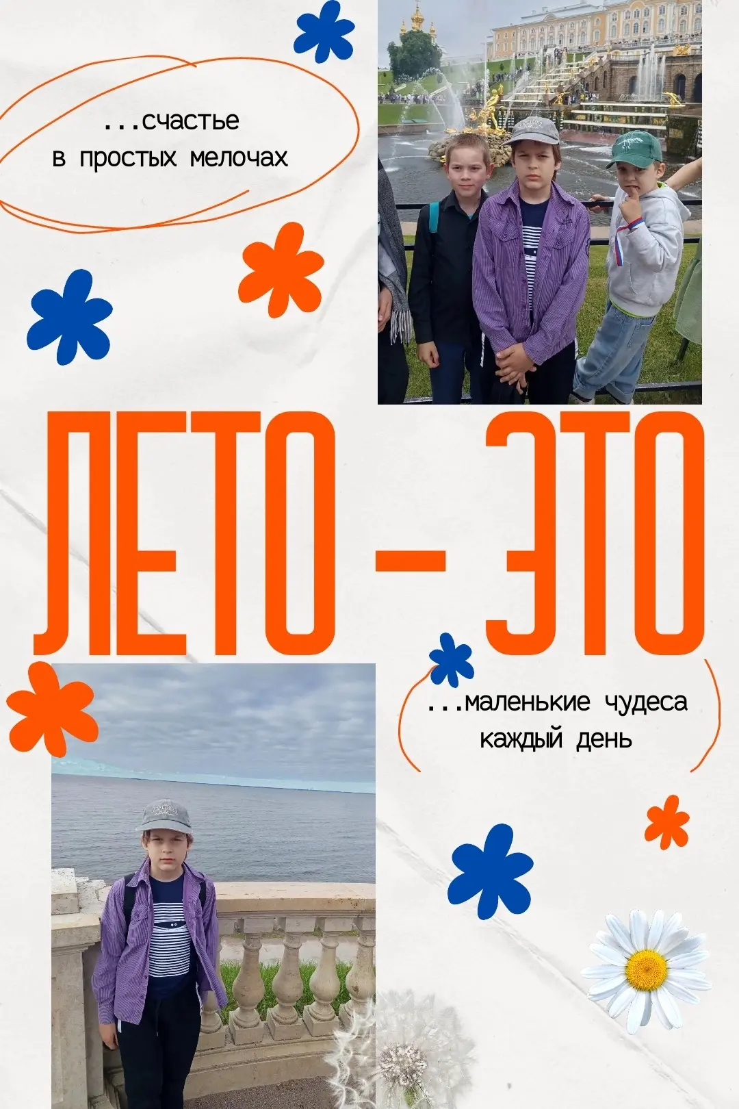 Рубрика: КУ (каникулы учеников) ☀

Как проходит ваше лето? Мы продолжаем собирать самые яркие момент