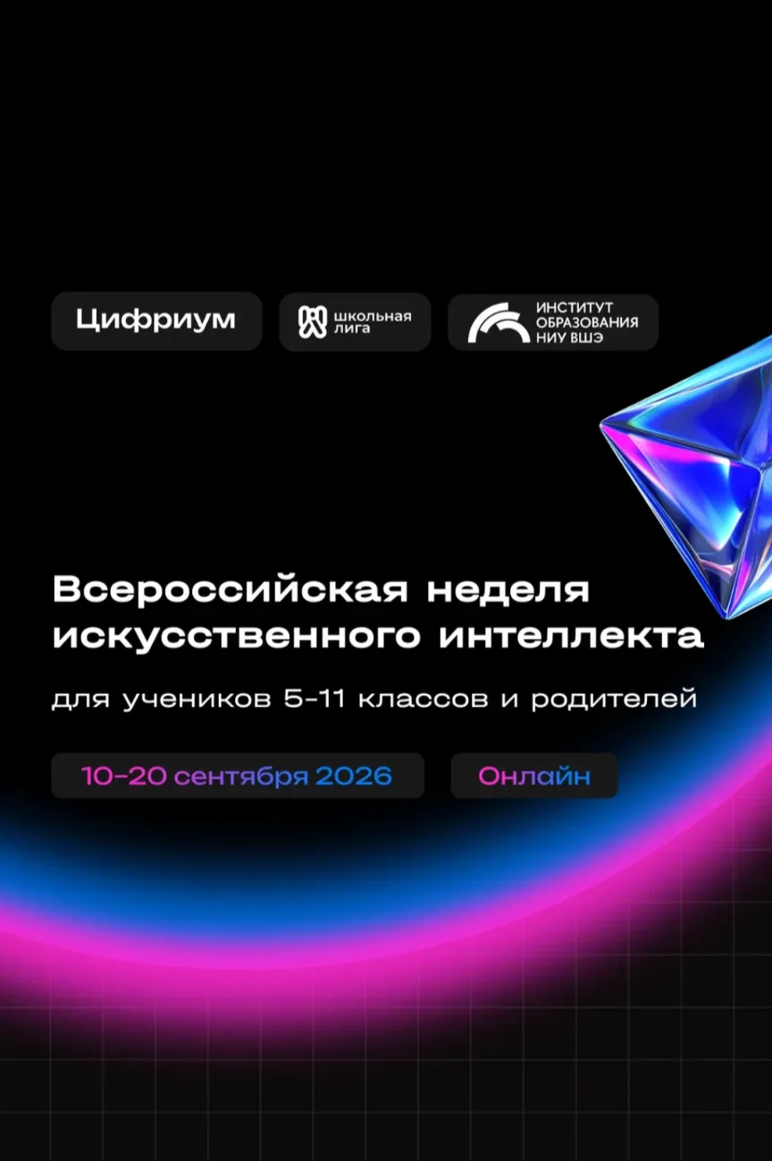 ✅Научитесь использовать нейросети на бесплатном онлайн-мероприятии для учеников 5-11 кл...