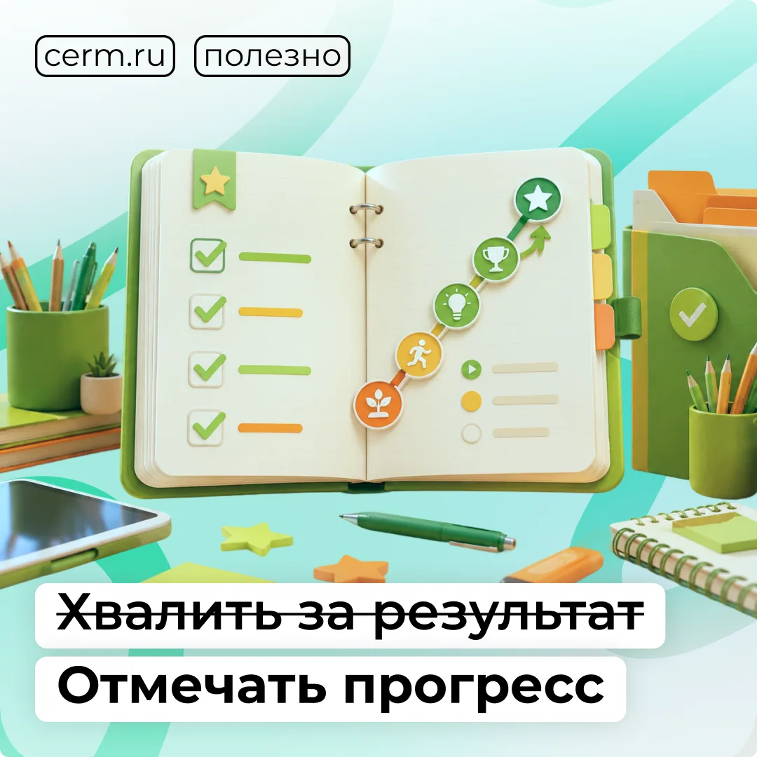 Мы часто хвалим детей за результат: «Молодец, ставлю 5», «Отлично написал», «Лучшая раб...
