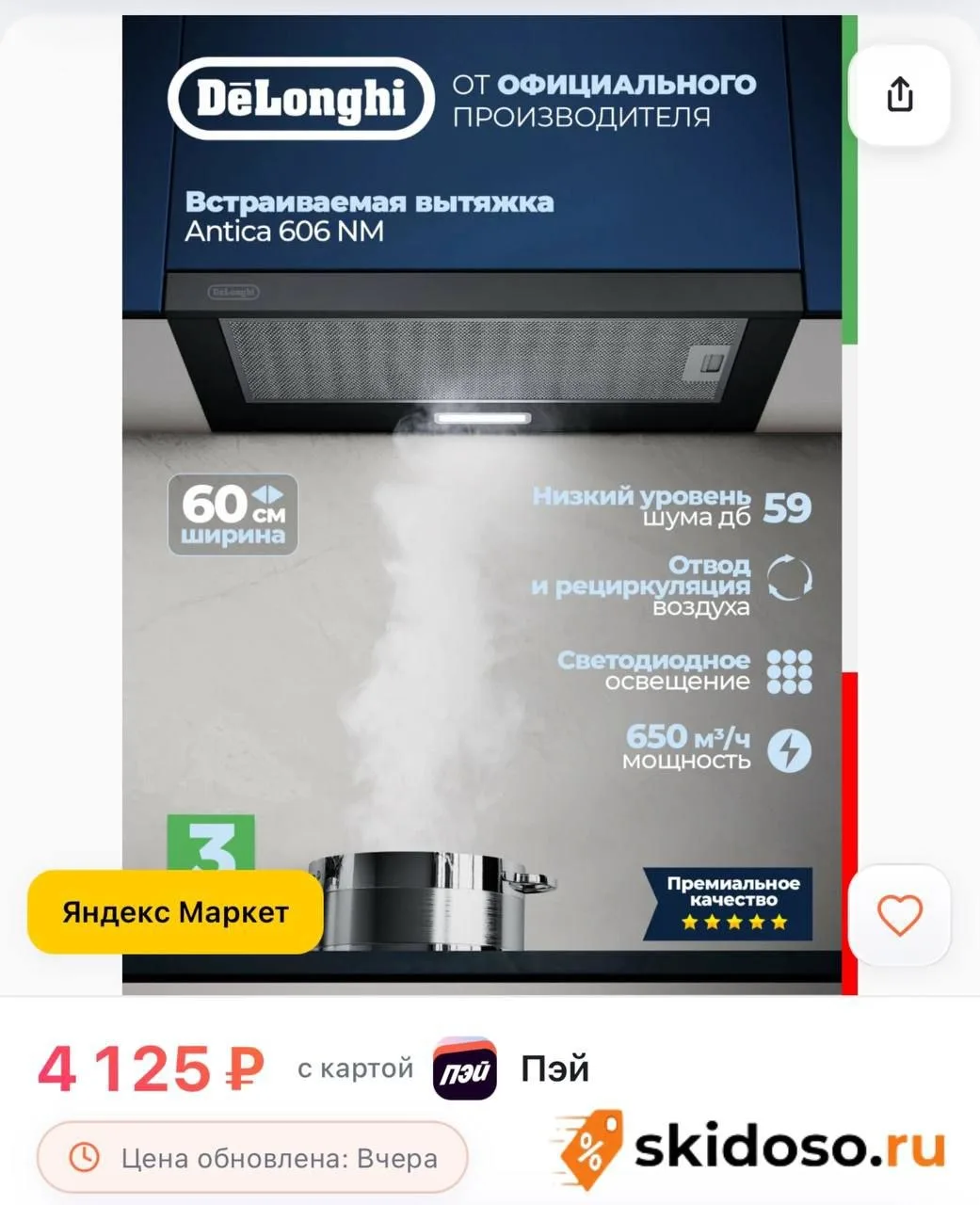 🔥 Встраиваемая вытяжка для кухни DeLonghi ANTICA 606 NM, телескопическая, 60 см, Отвод...