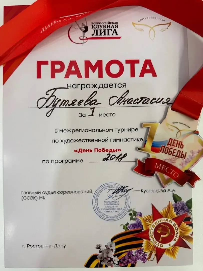 10.05.26 Бутяева Анастасия, ученица 1 «Г» класса, приняла участие в межрегиональном турнире по худож