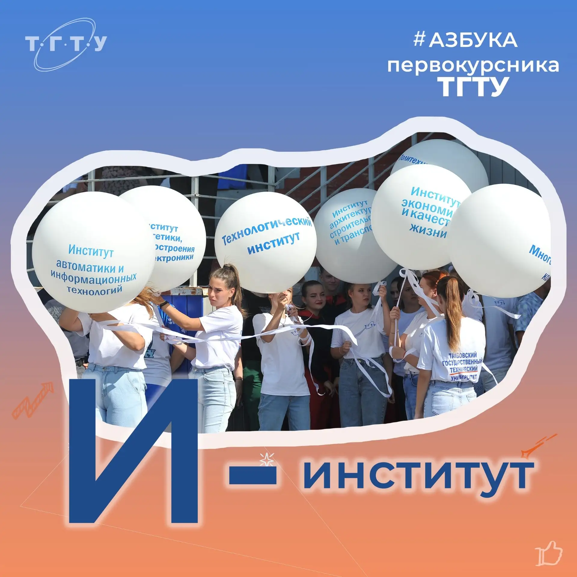#АЗБУКАпервокурсникаТГТУ