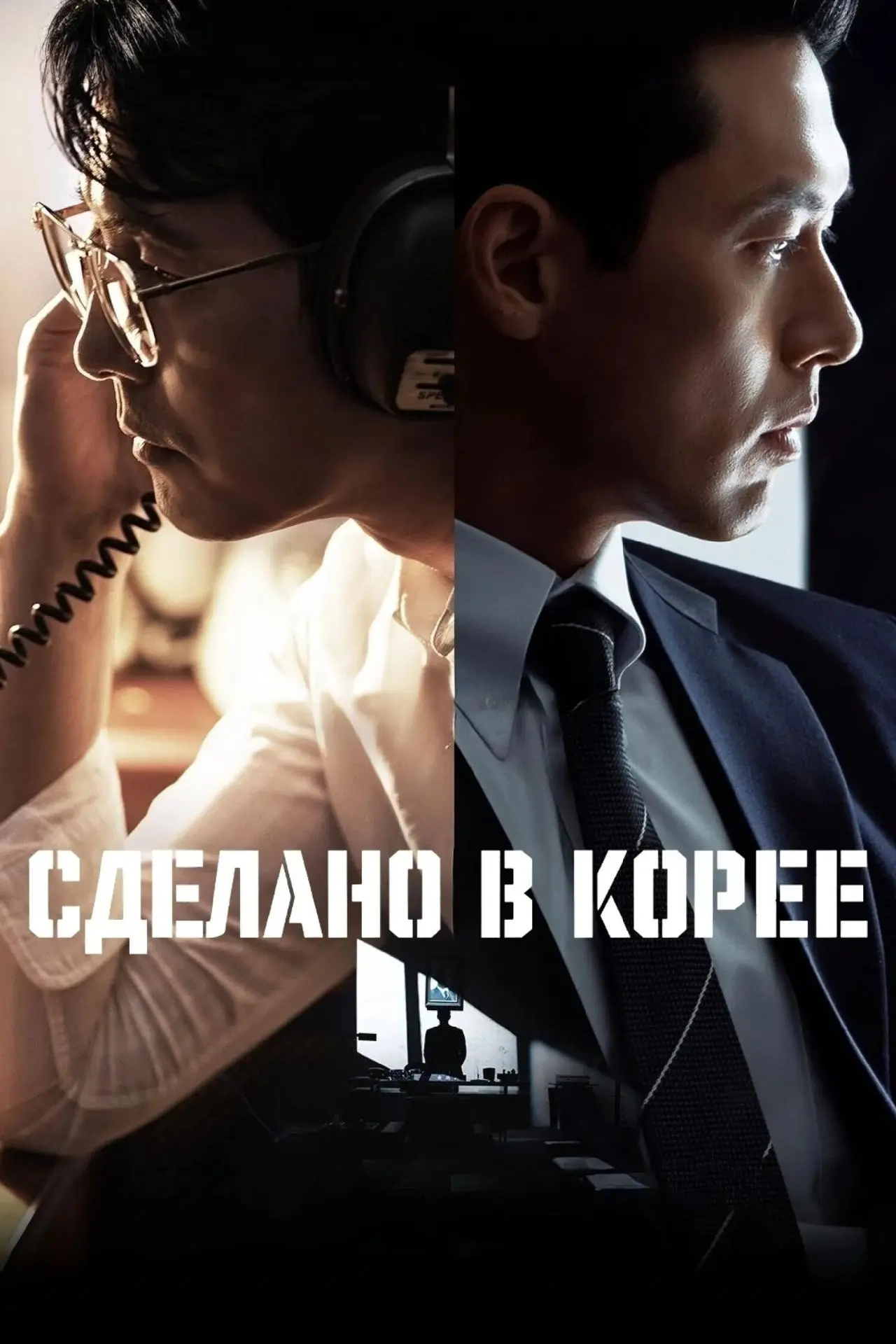 Название: Сделано в Корее (1 сезон)