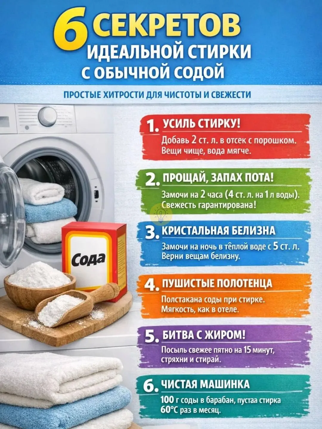 6 секретов идеальной стирки с обычной содой 😉