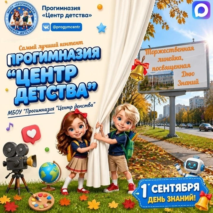 🔔 Вместе дадим старт новому учебному году!