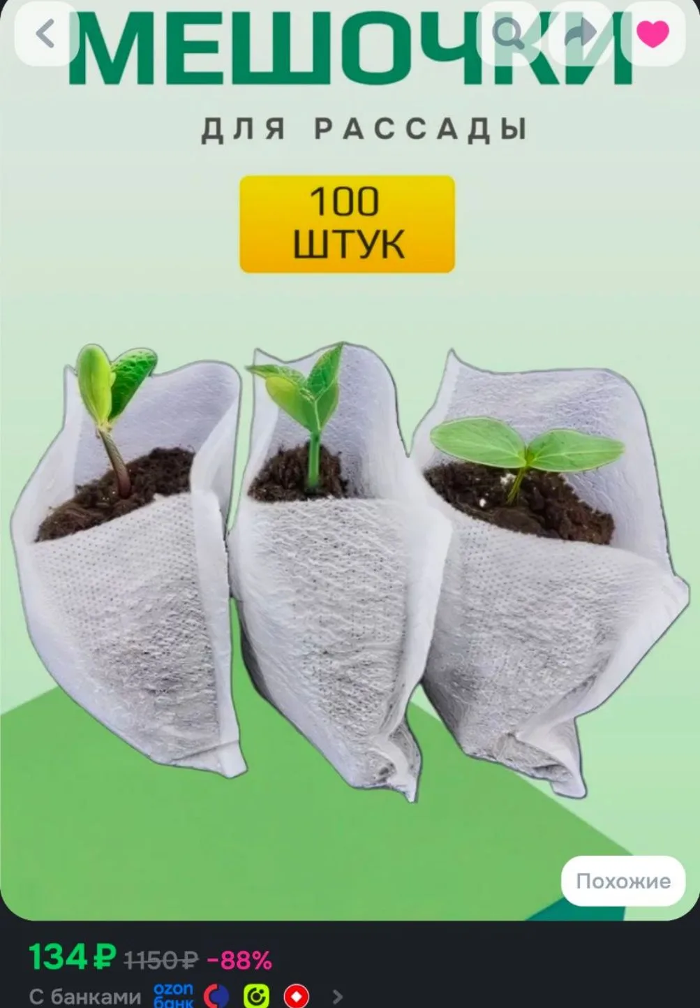 Мешки для рассады биоразлагаемые 8*10