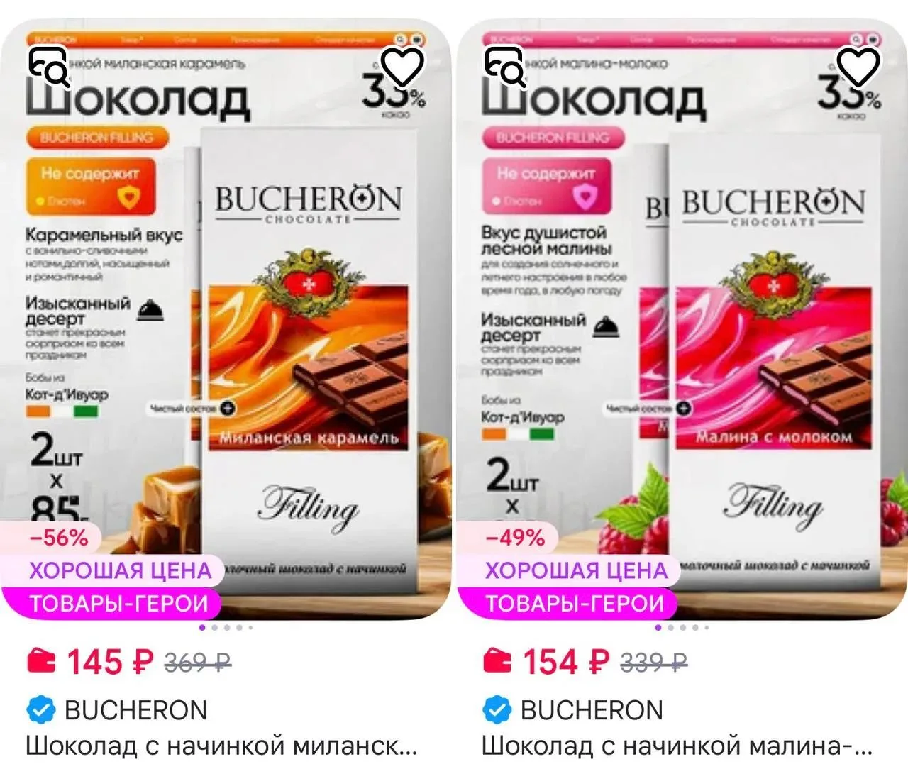 🍫 Шоколад с начинкой 2 штуки по 85г BUCHERON