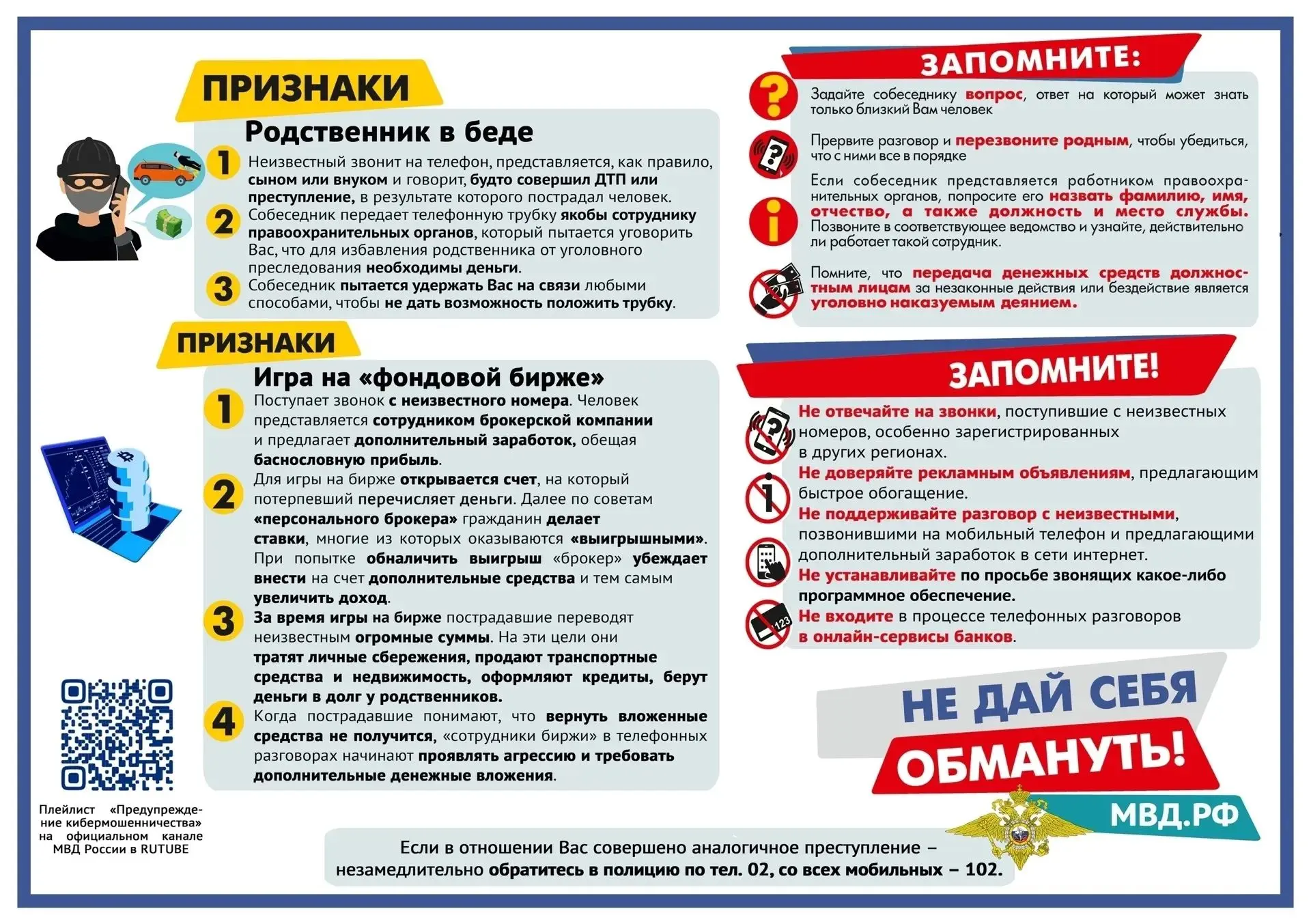 ОСТОРОЖНО МОШЕННИКИ! 
 
‼ ПАМЯТКИ для граждан о профилактике и предупреждении дистанционных преступл