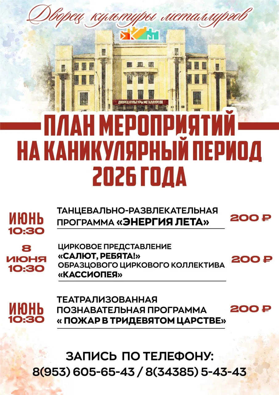 Мероприятия на июнь для организованных групп детей. Запись по тел. 8(953)605-65-43, 8(3...