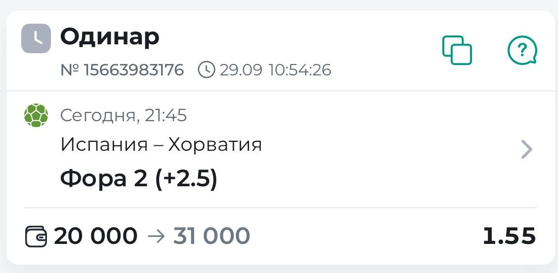 ⚽️ СТАВКА ПО ЛИНИИ ⚽️