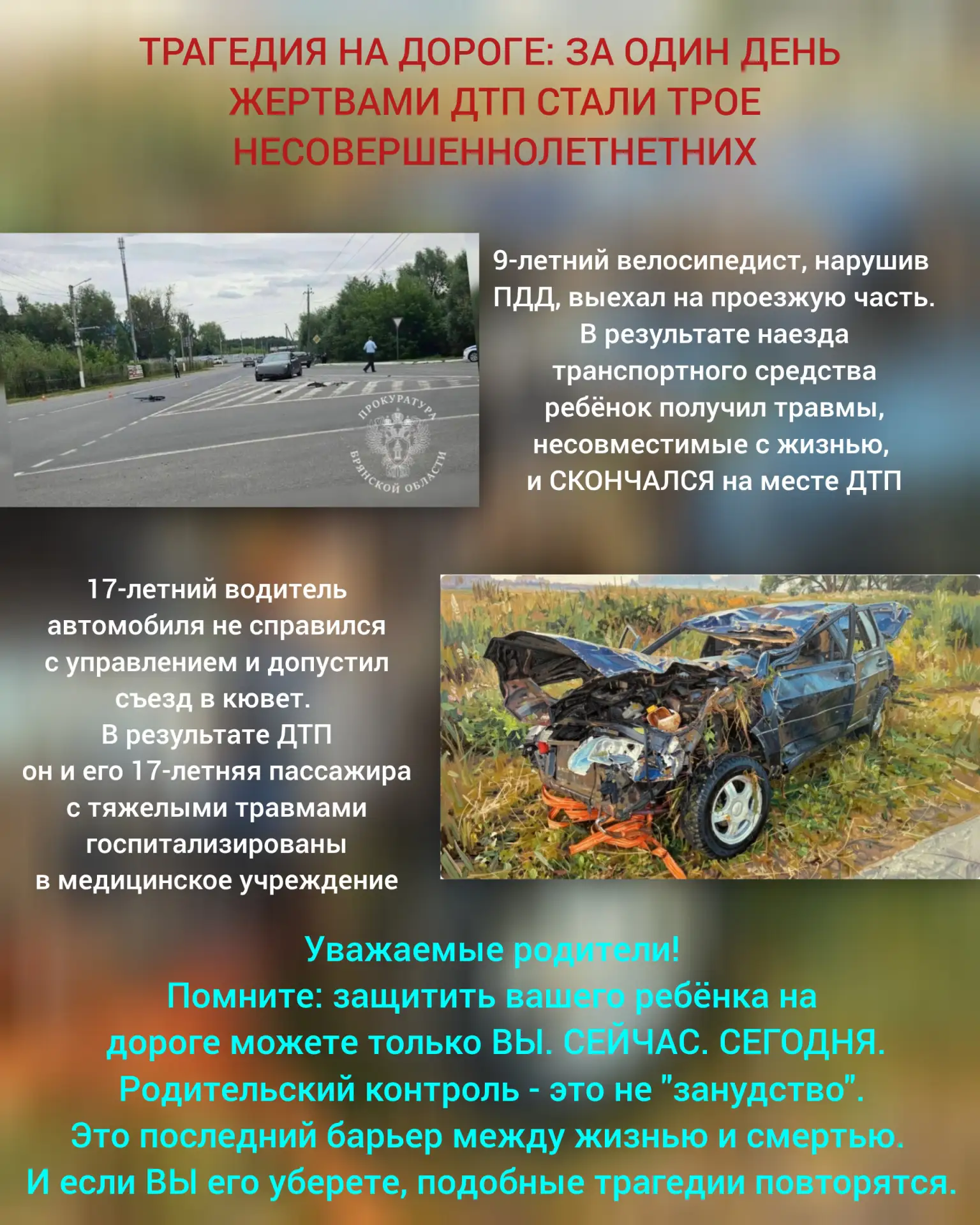 Уважаемые родители! Обратите внимание на информацию ГИБДД!