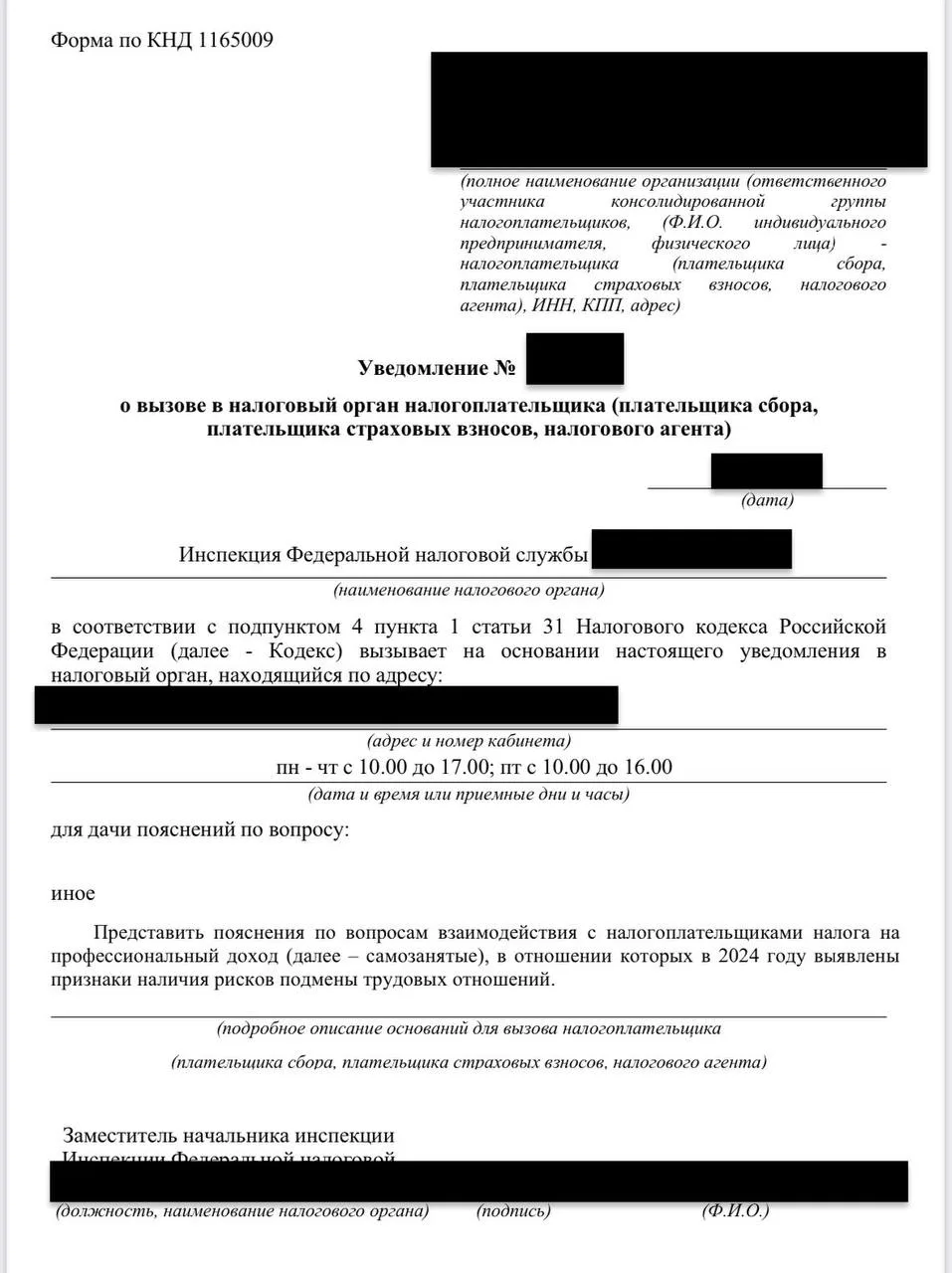 📍 Уведомление о вызове из налоговой - это уже проблема или ещё нет?