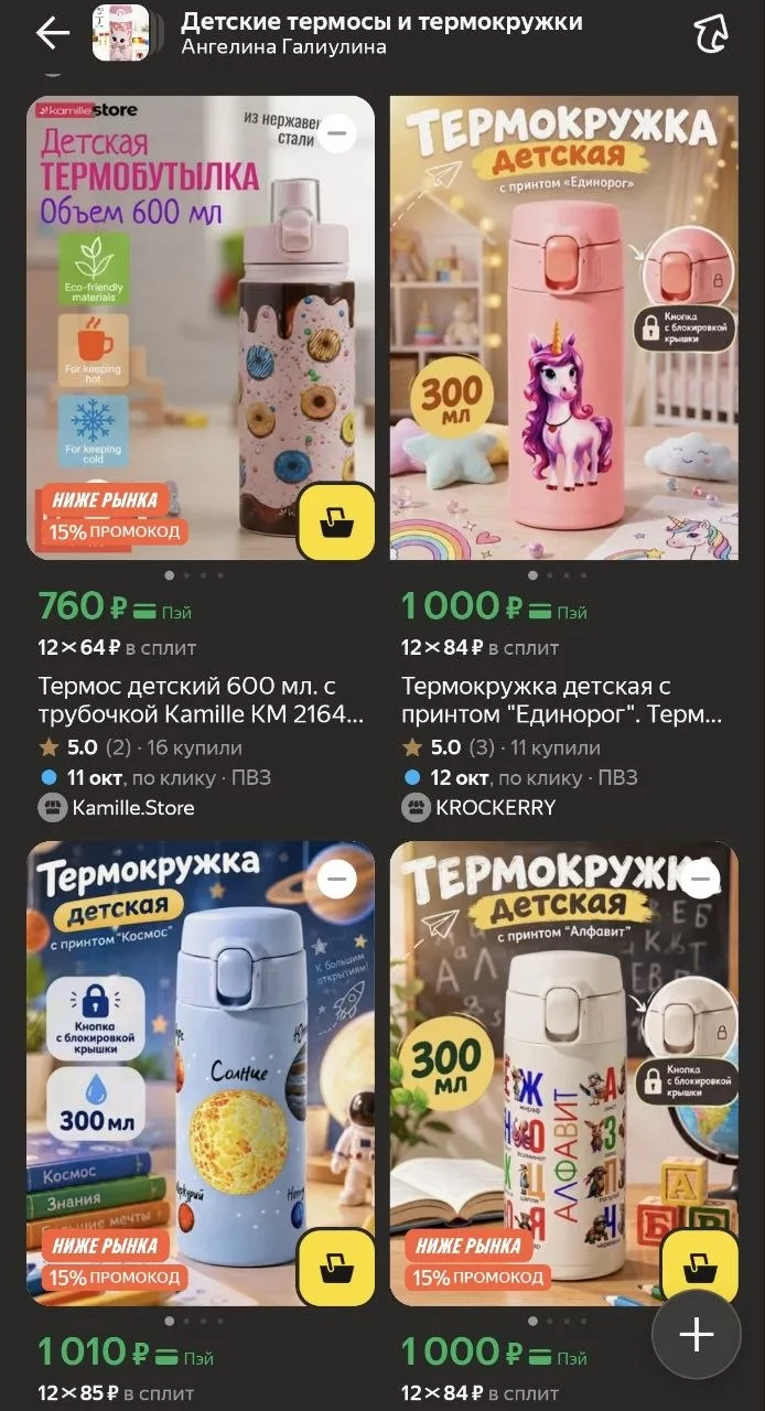 🥤 Подборка детских термосов и термокружек!