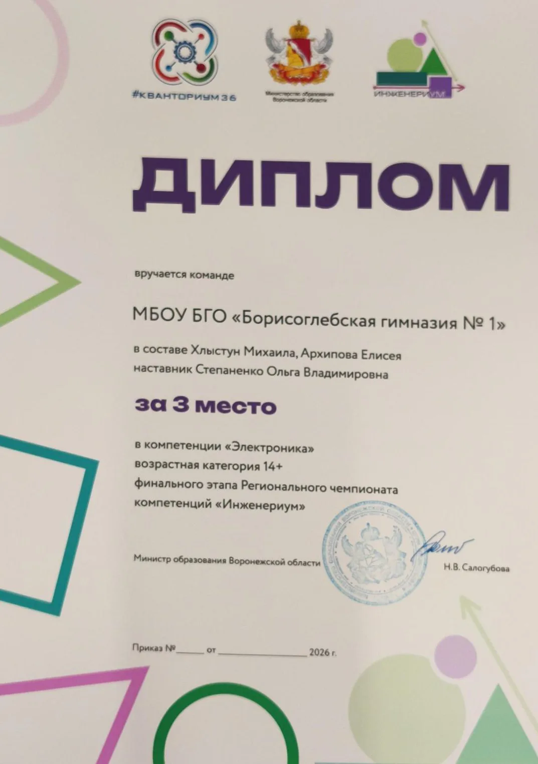 🏆 Итоги финального этапа Регионального чемпионата компетенций «Инженериум» 🏆  Четыре дня, двенадцать