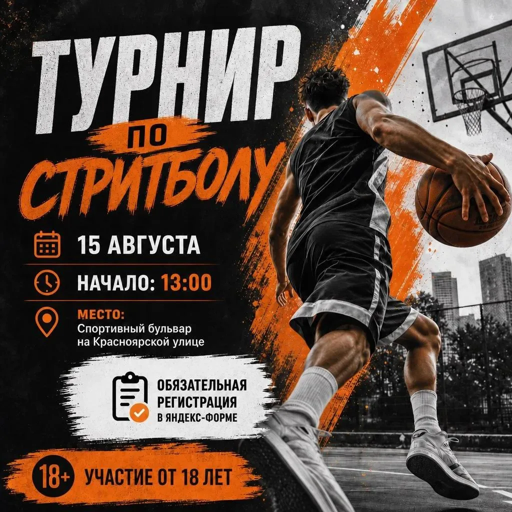 🏀 ГОЛЬЯНОВО, НА СТАРТ! ТУРНИР ПО СТРИТБОЛУ УЖЕ 15 АВГУСТА! 🔥