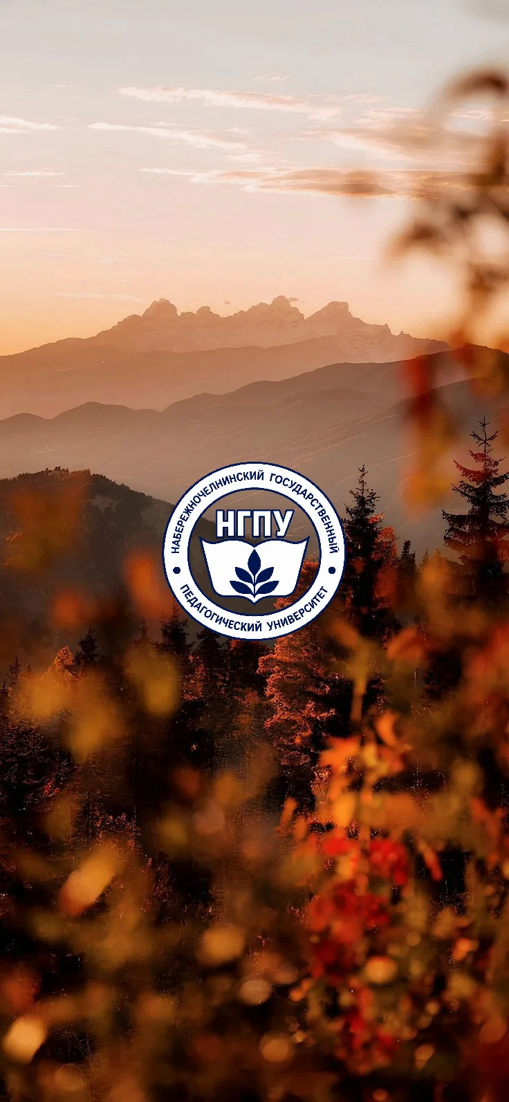 🍂🍁Ловим порцию осеннего настроения с НГПУ!
