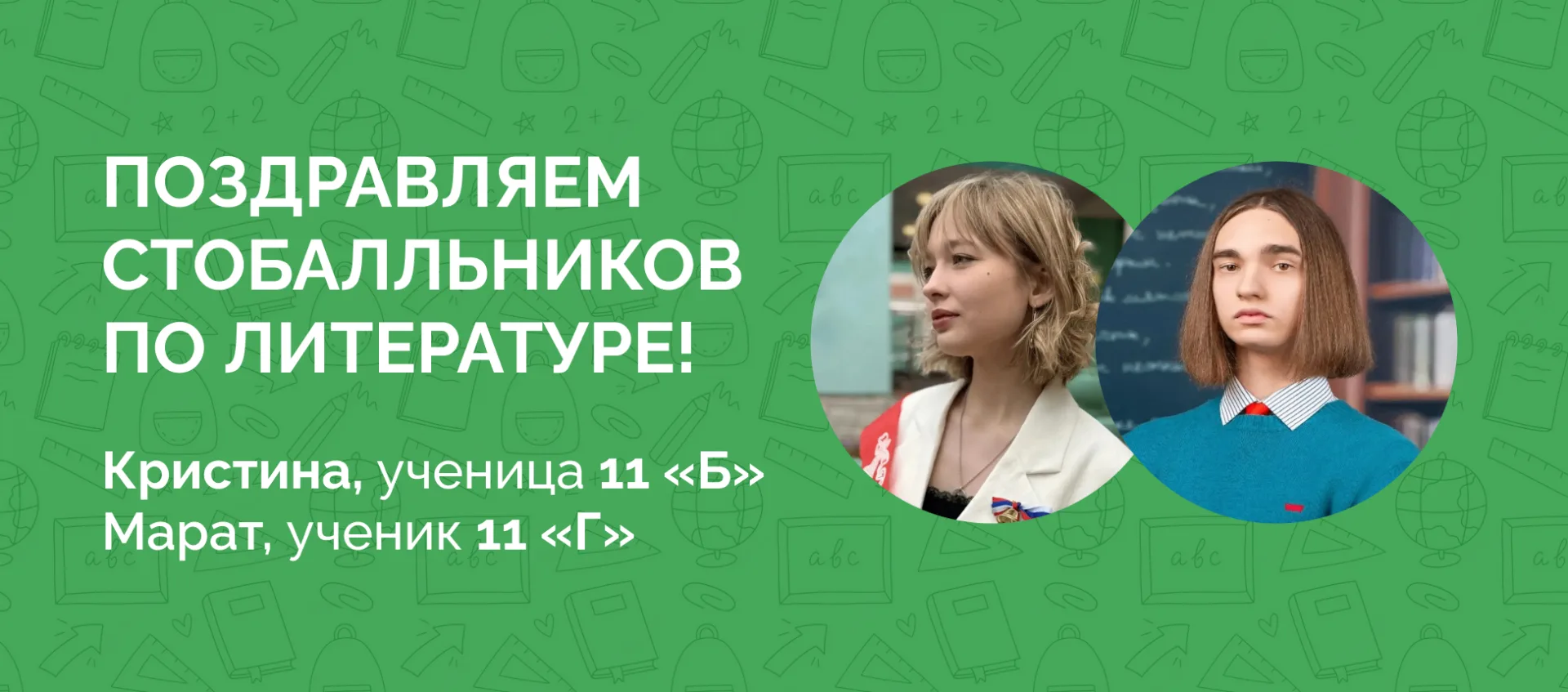 Поздравляем наших первых 100-бальников!