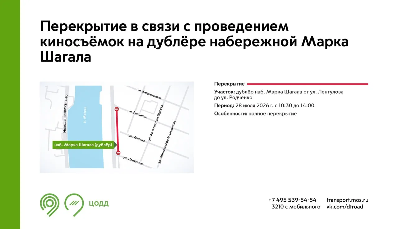 28 июля с 10:30 до 14:00 участок дублёра набережной Марка Шагала будет закрыт для проез...