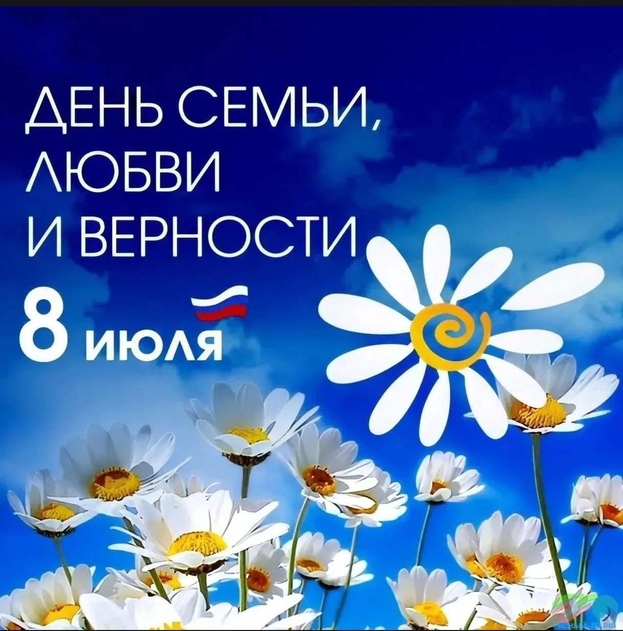 Сегодня мы в вами отмечаем замечательный праздник - День семьи, любви и верности.                   