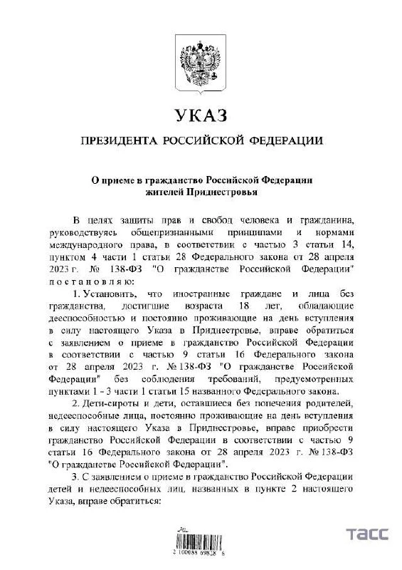 ❗️Путин подписал указ об упрощенном приеме в гражданство РФ жителей Приднестровья