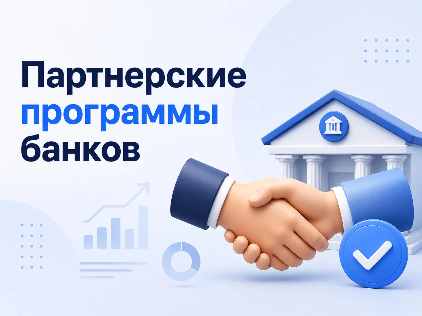 💸 Как зарабатывать на банках? Открываем секреты финансовых партнёрок!