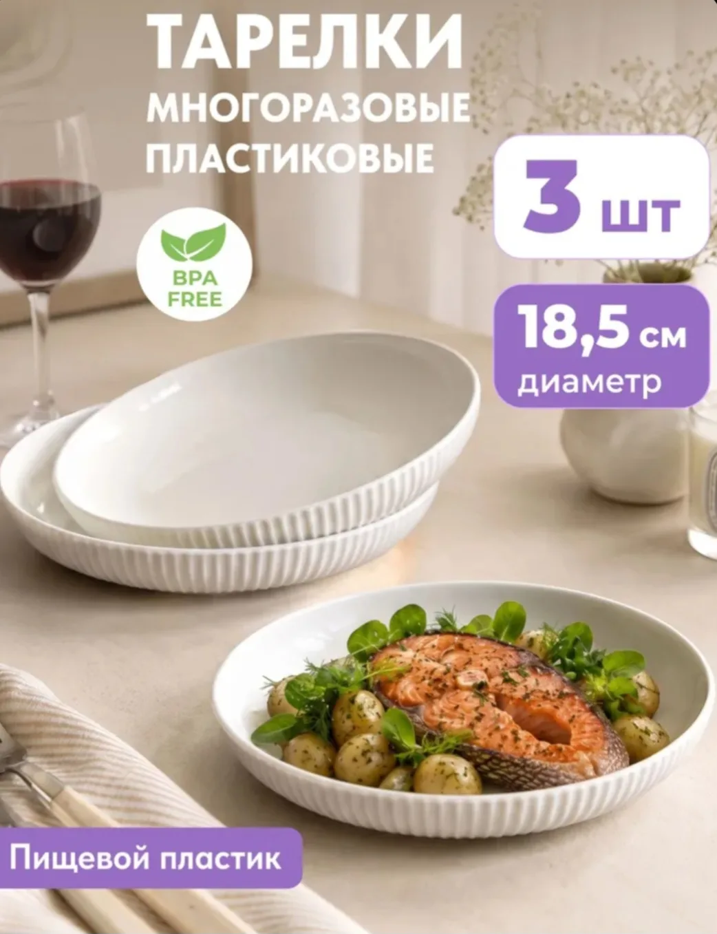 Тарелки пластиковые плоские рифленые многоразовые круглые, 3 шт.