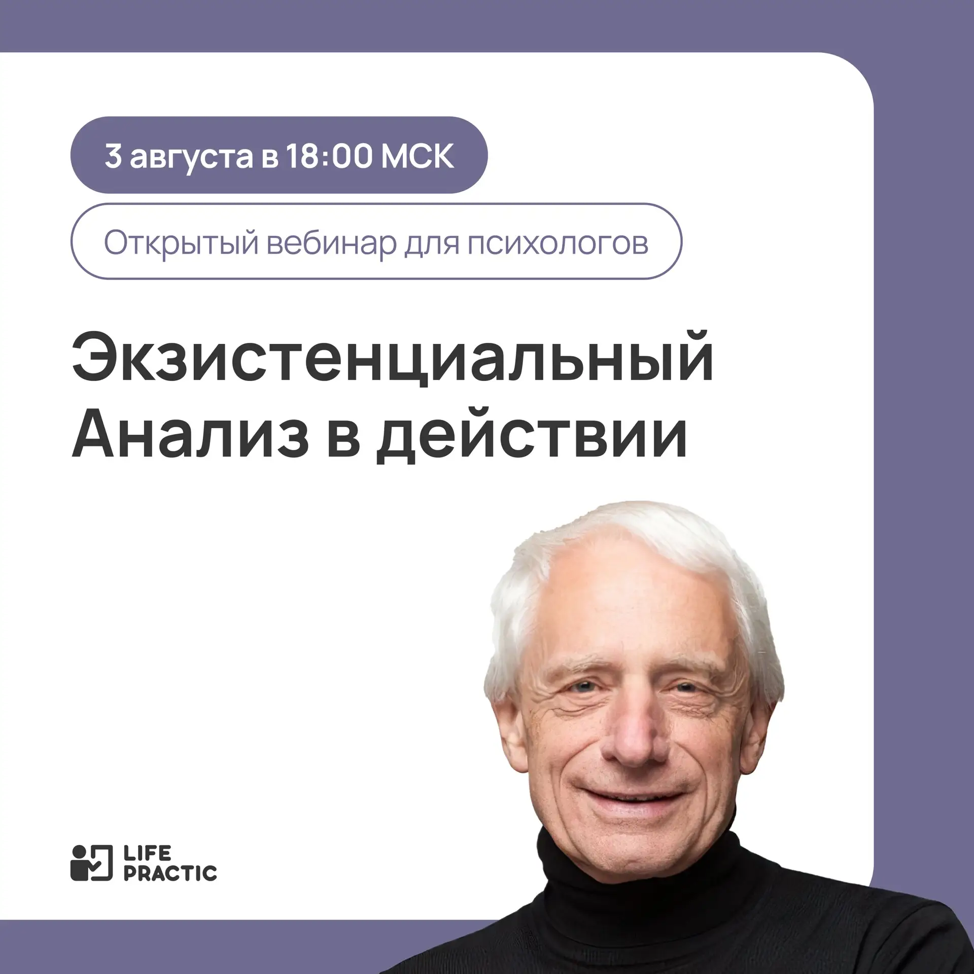 Когда клиент «застрял»: как работает Экзистенциальный Анализ 

Об Экзистенциальном Анализе часто дум