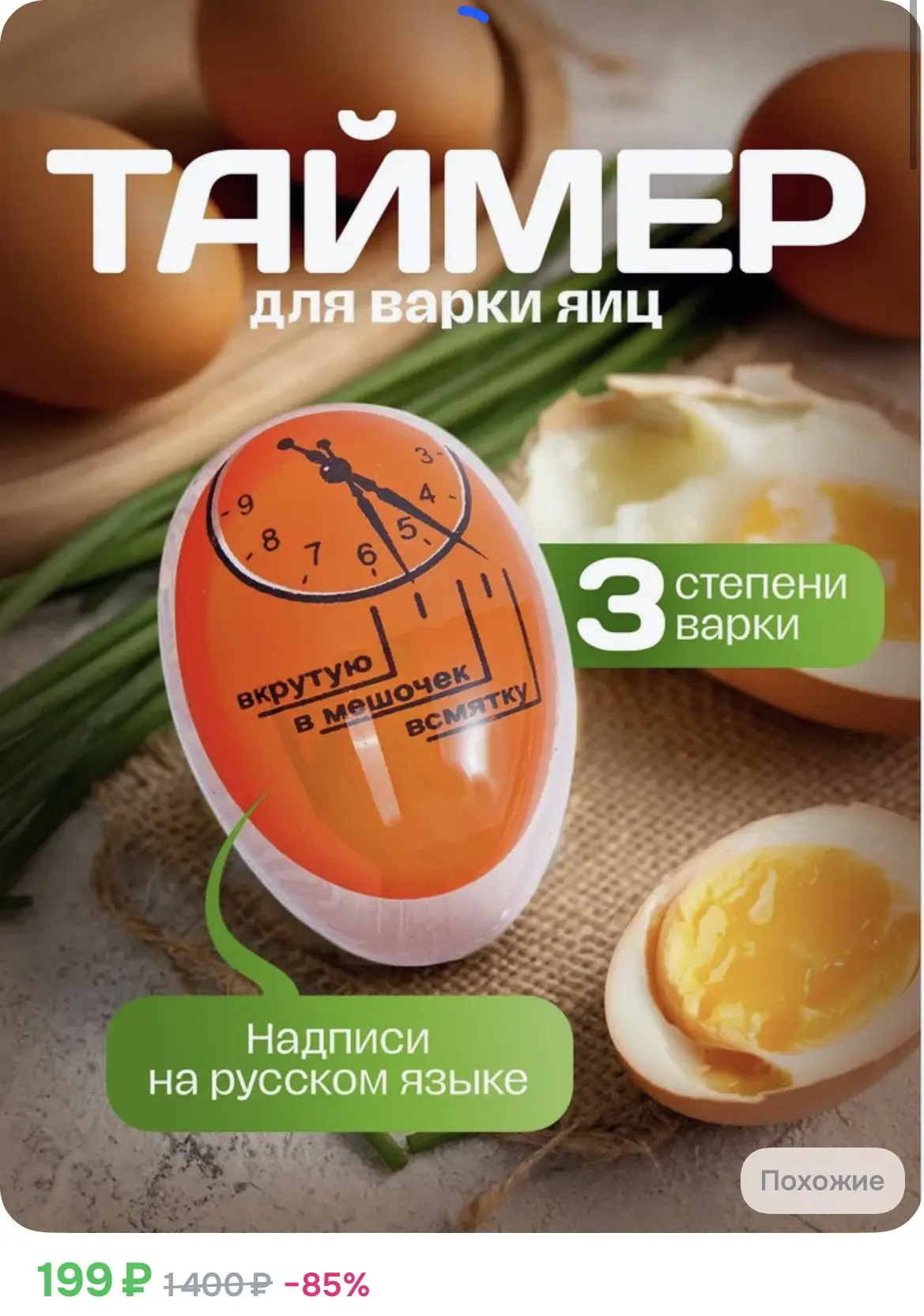 199₽ Таймер кухонный механический для варки яиц на русском