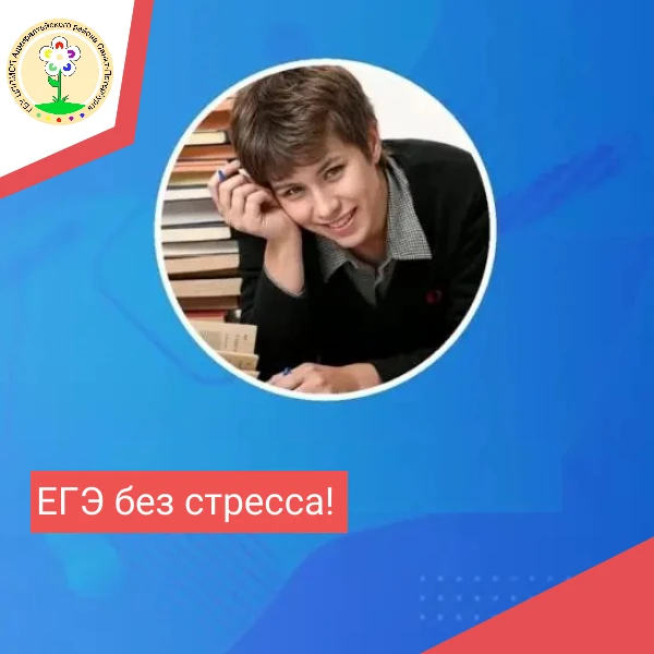 Как помочь ребенку в период сдачи ЕГЭ: советы для родителей