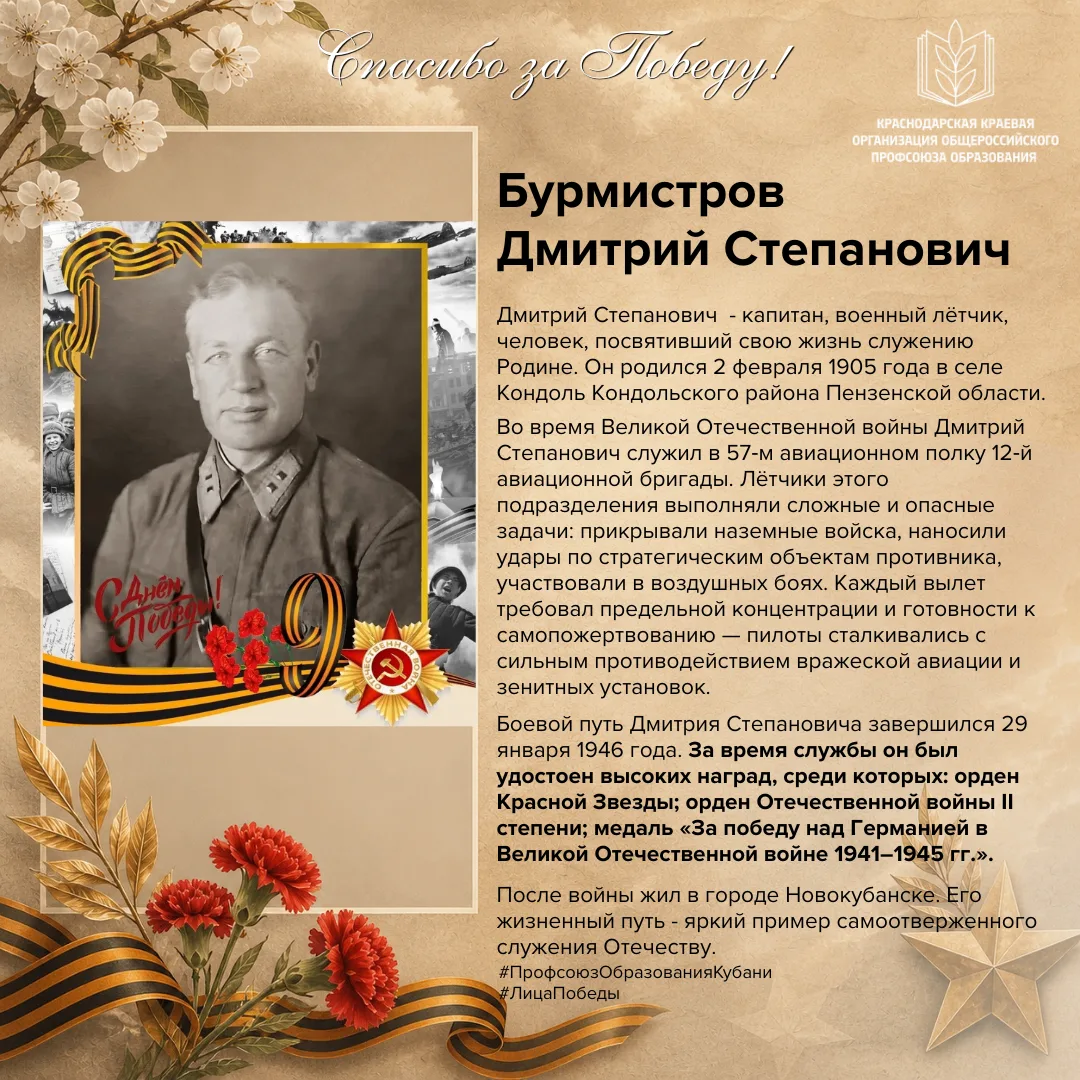 🎗️Спасибо за Победу!  Участники интернет-акции «Лица Победы: расскажи о своем герое»