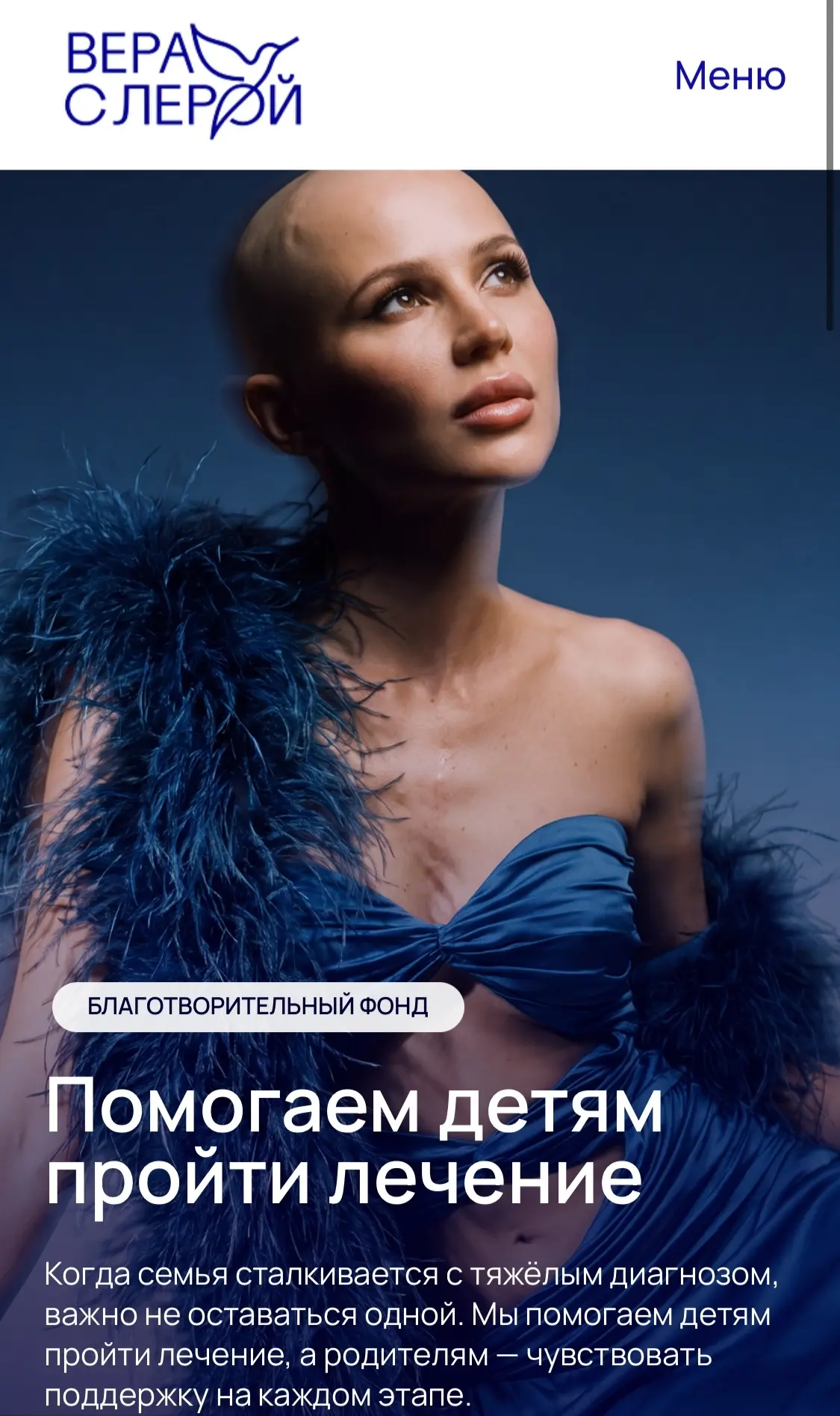 Лерчек открыла благотворительный фонд «Вера с Лерой» для помощи детям с онкологией и др...