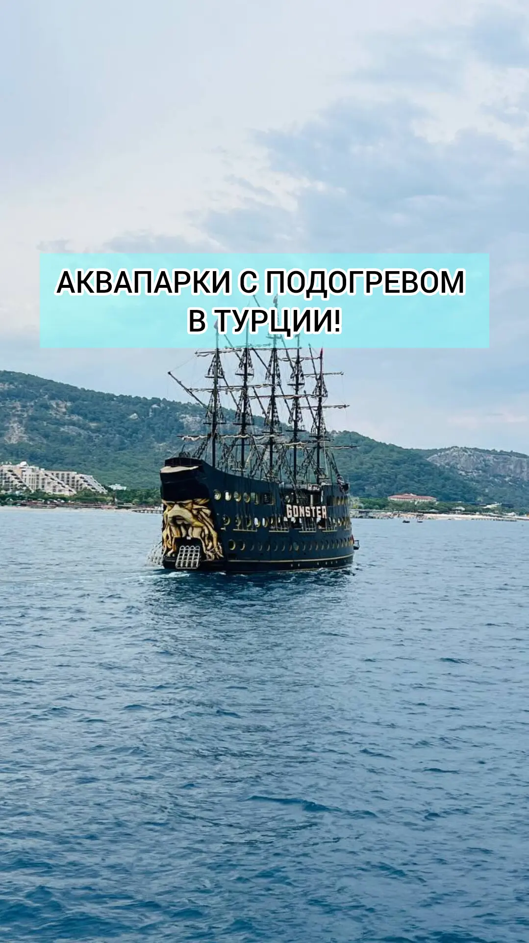 🌊 АКВАПАРК С ПОДОГРЕВОМ В ТУРЦИИ: ПОЧЕМУ ЭТО ВАЖНО В БАРХАТНЫЙ СЕЗОН