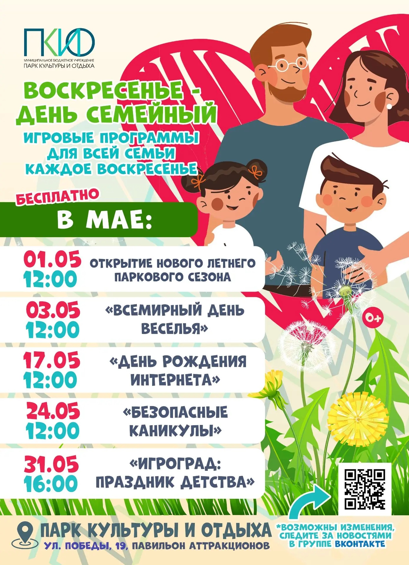Игровые программы в мае!!!