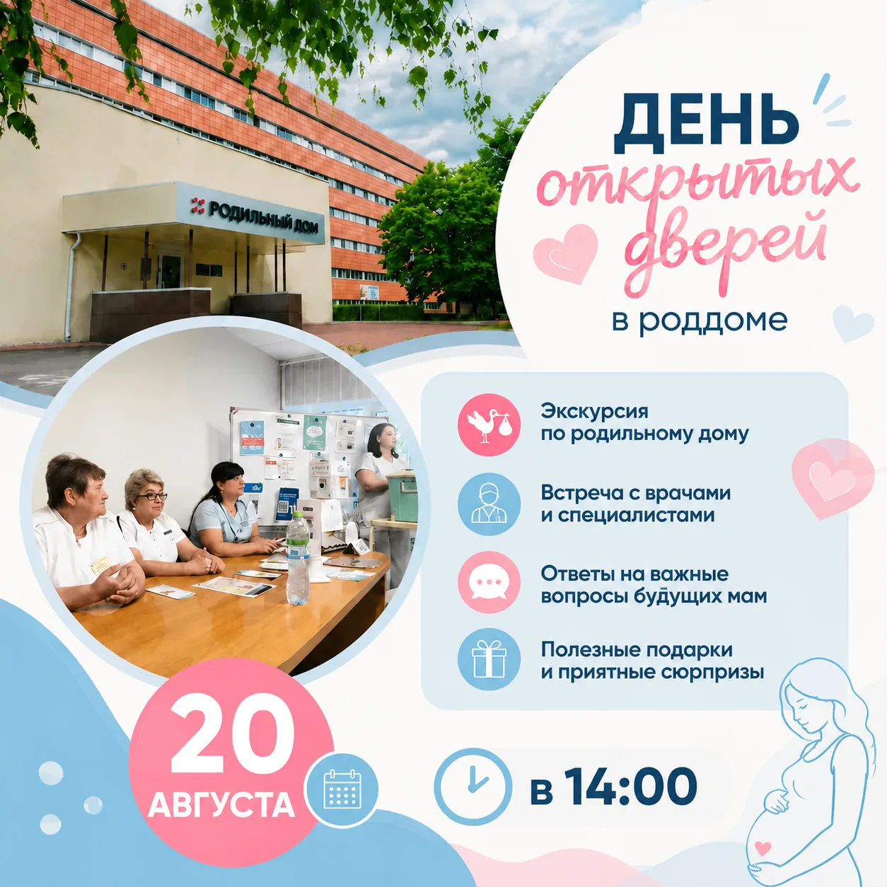20 августа - День открытых дверей в Орехово-Зуевском родильном доме