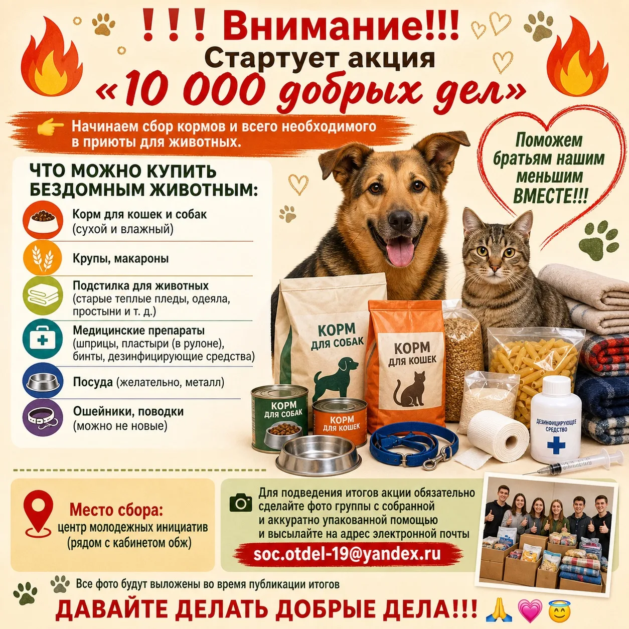 ❗❗❗Внимание!!! Стартует акция «10​ 000 добрых дел»❗❗❗🔥🔥🔥