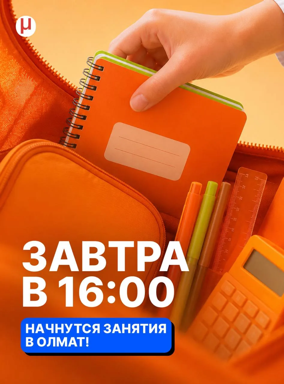 🔴Завтра начинаем!